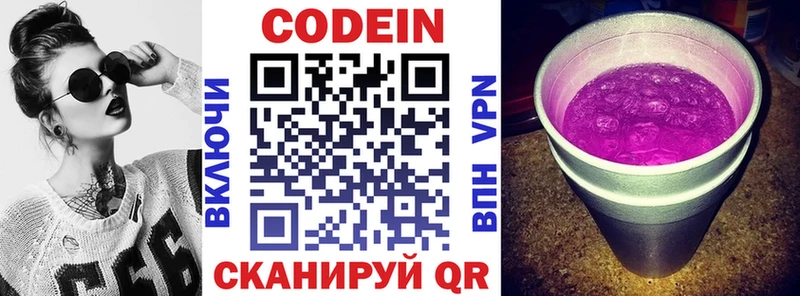 Кодеин Purple Drank  Переславль-Залесский 